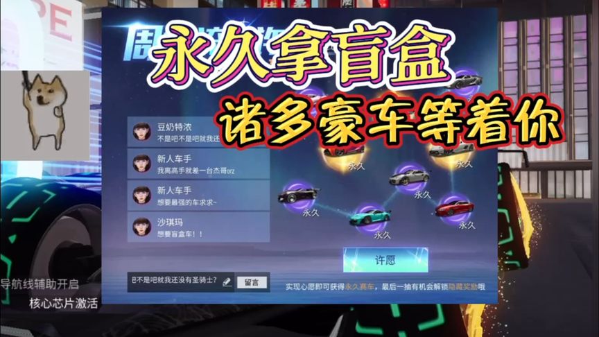 王牌竞速：永久盲盒，诸多豪车等你