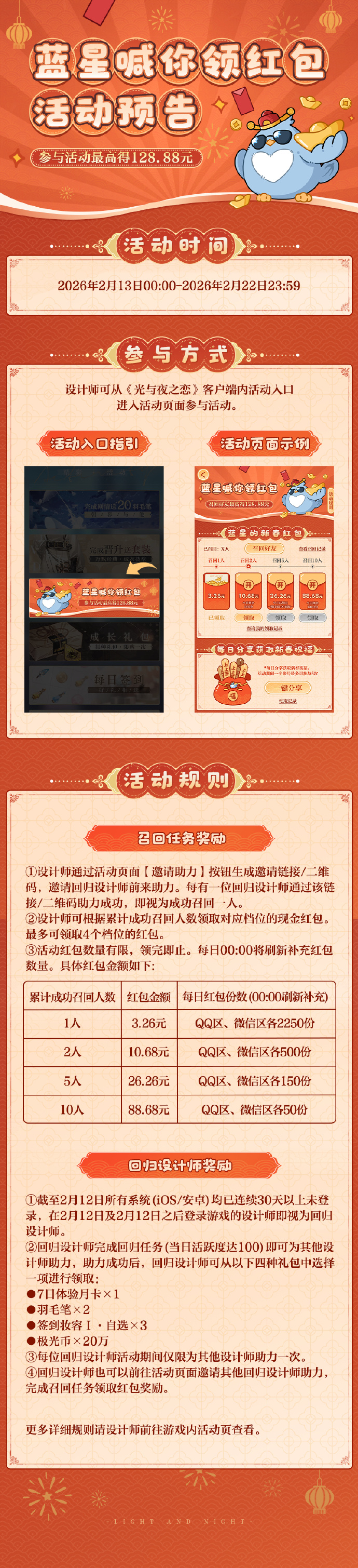 【蓝星喊你领红包】活动预告