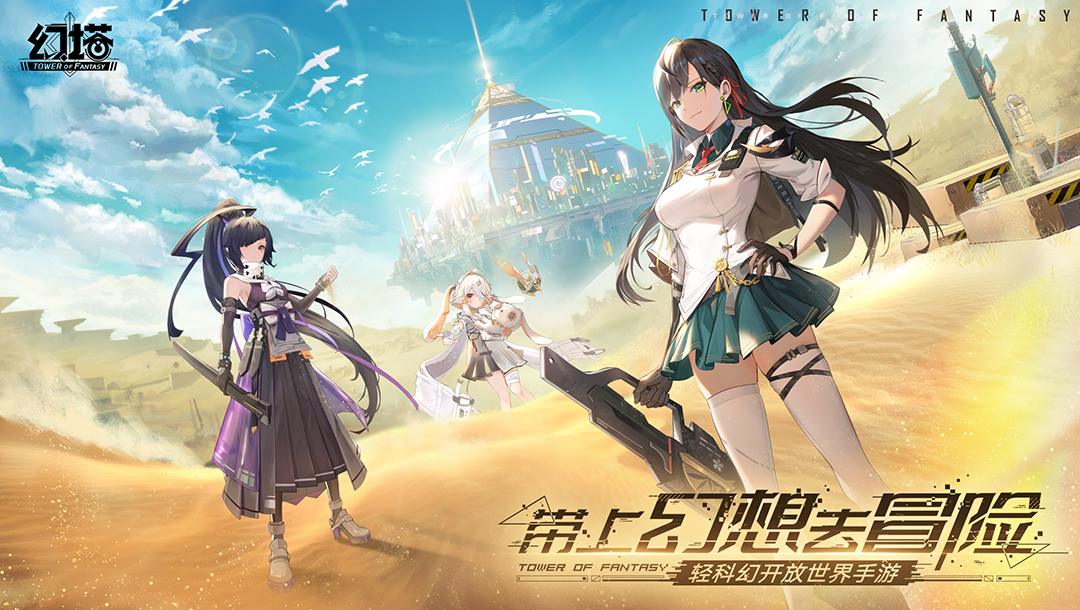 连接维拉时空 《幻塔》2.0版本4月即将开启