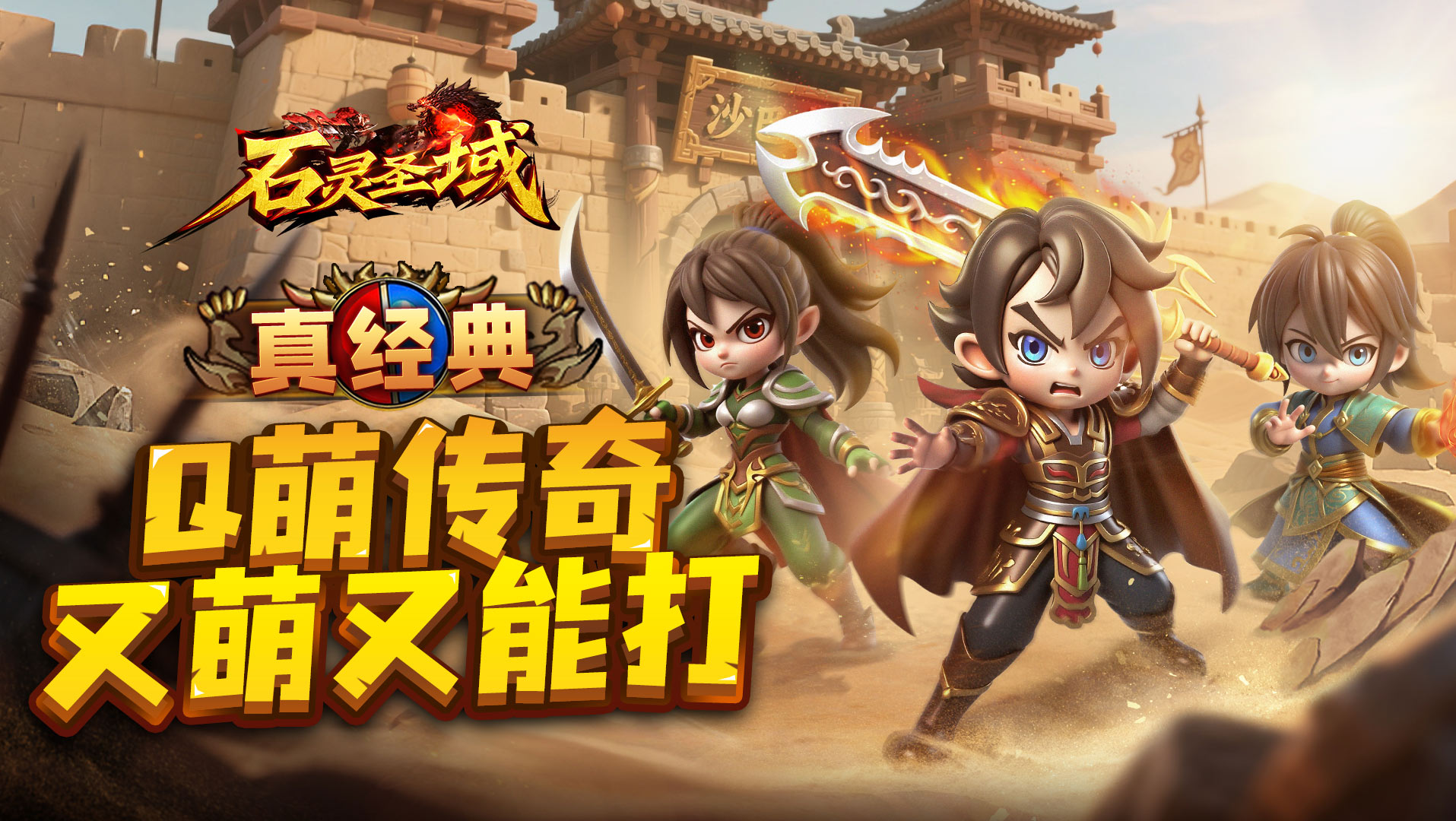 《石灵圣域》首发定档，9月24日萌力全开！