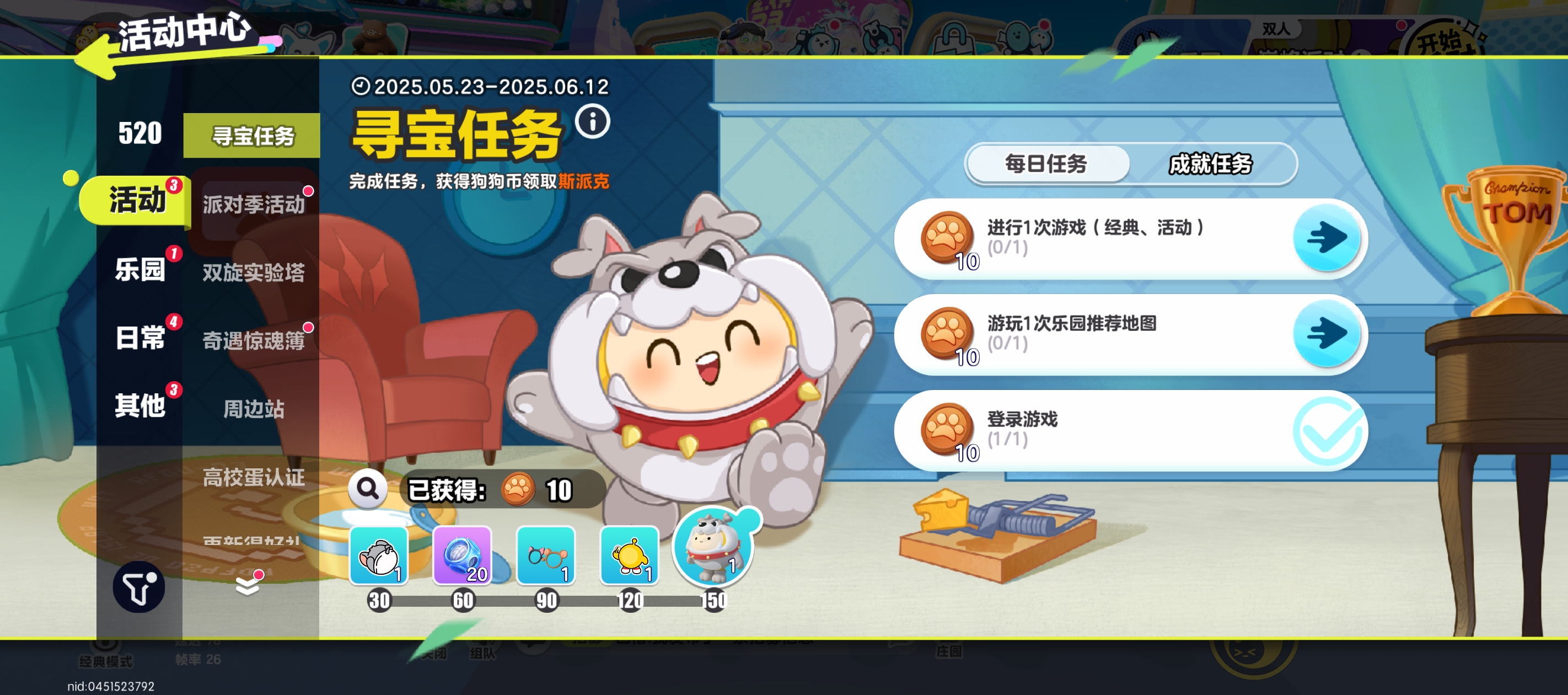 寻宝任务