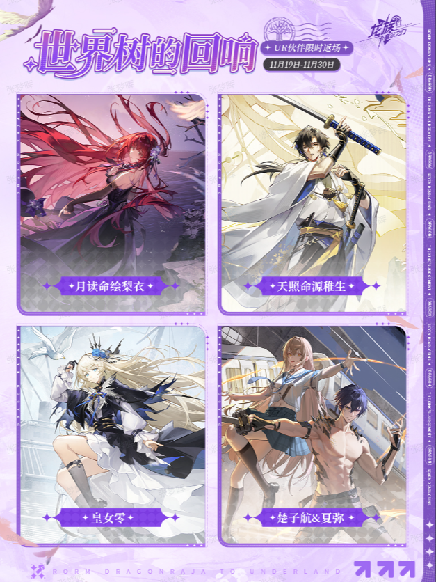 世界树的回响 | UR伙伴限时返场!