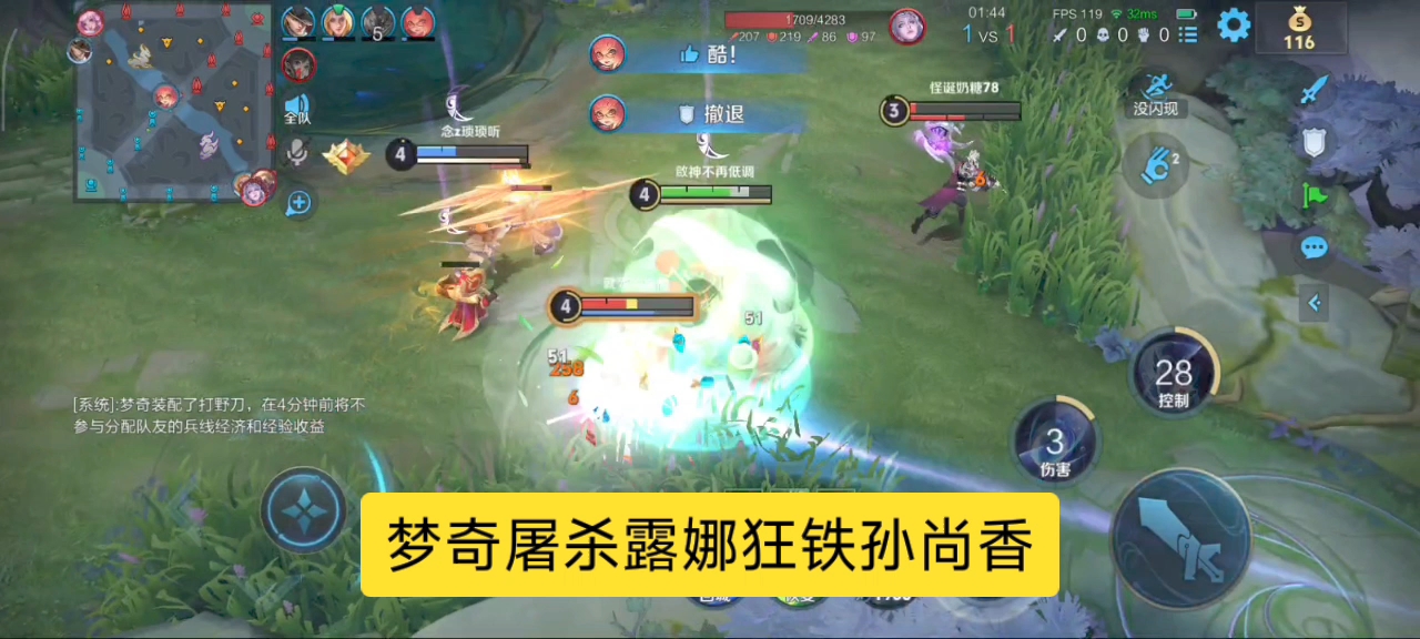 梦奇屠杀露娜狂铁孙尚香，是时候表演真正的技术了！