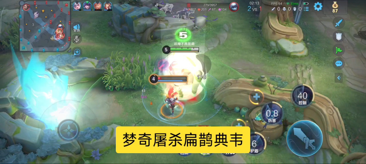 梦奇屠杀扁鹊典韦，是时候表演真正的技术了！
