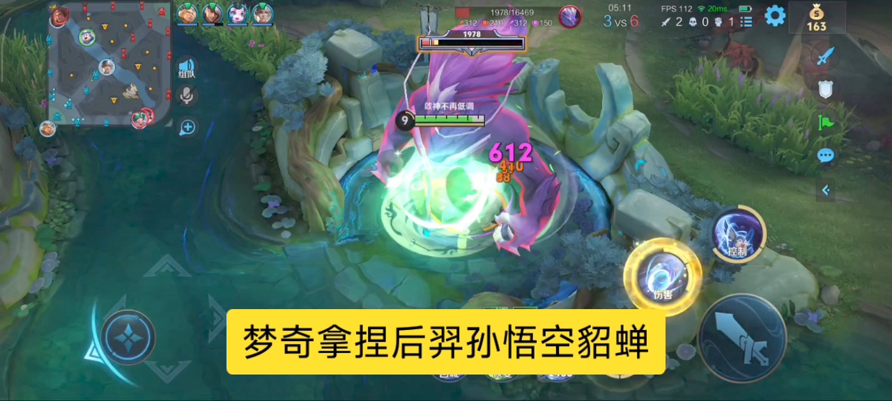 梦奇拿捏后羿孙悟空貂蝉，是时候表演真正的技术了！
