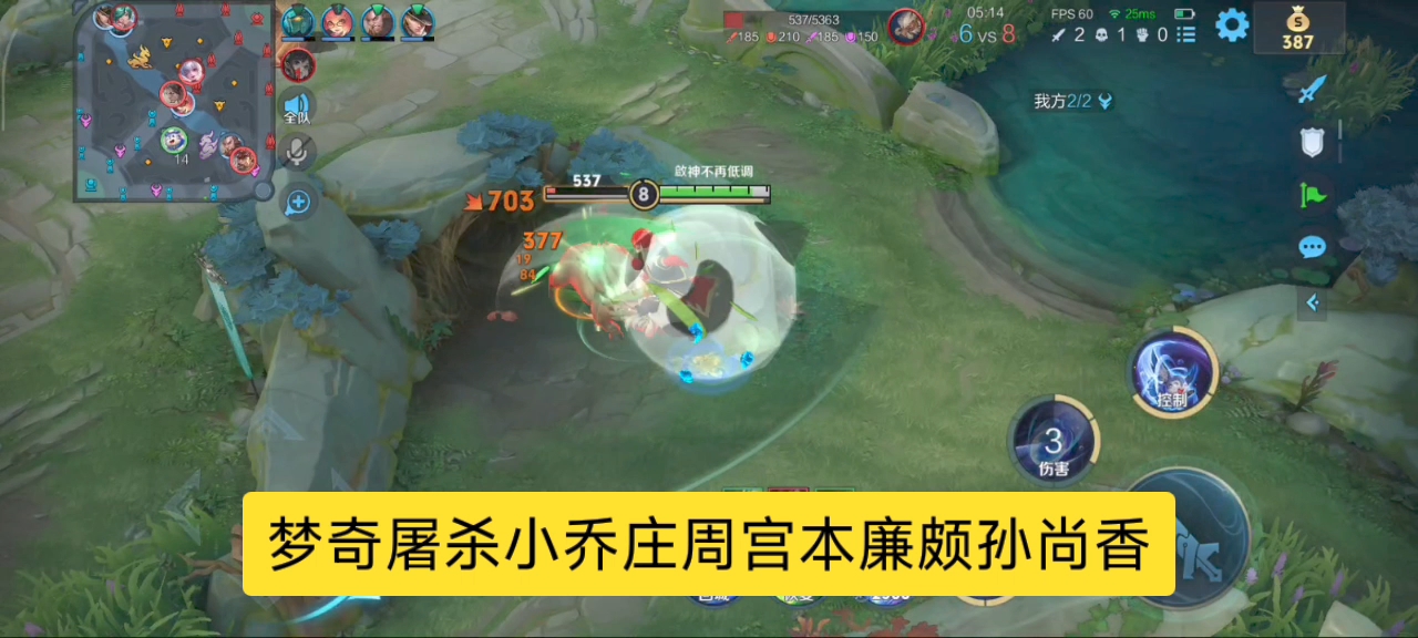 梦奇屠杀小乔庄周宫本武藏廉颇孙尚香，是时候表演真正的技术了！