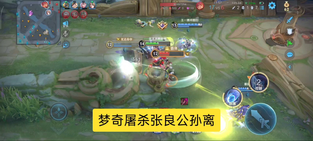 梦奇屠杀张良公孙离，是时候表演真正的技术了！
