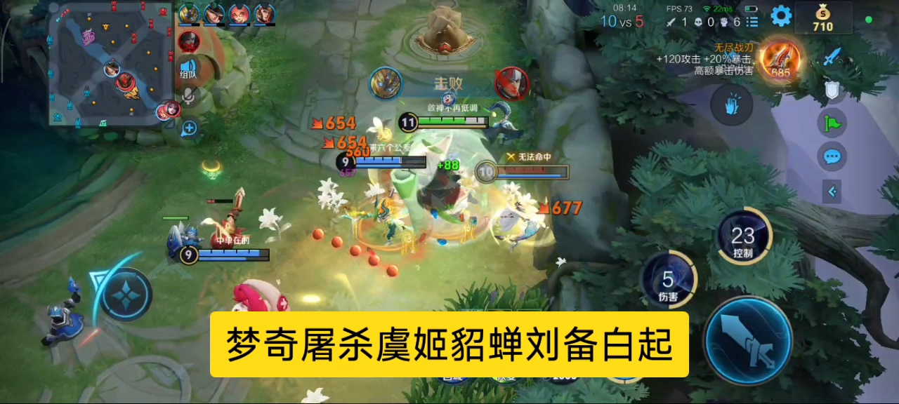 梦奇屠杀虞姬貂蝉刘备白起，是时候表演真正的技术了！