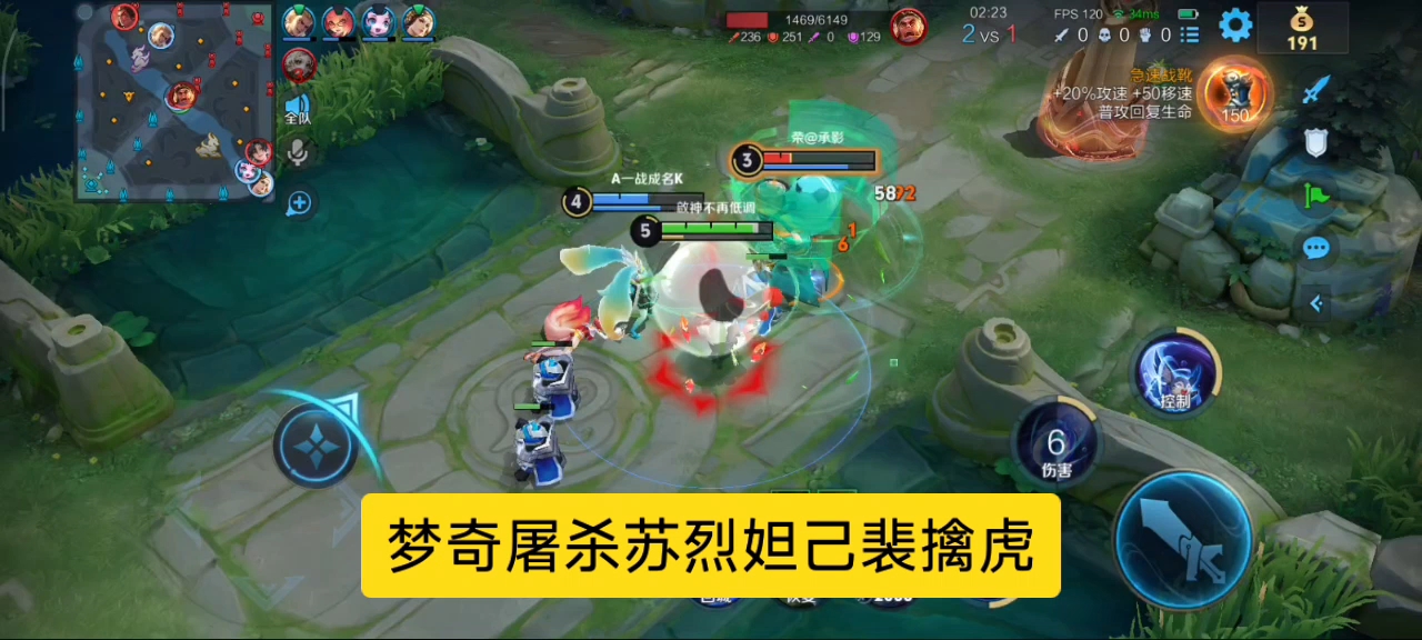 梦奇屠杀苏烈妲己裴擒虎，是时候表演真正的技术了！