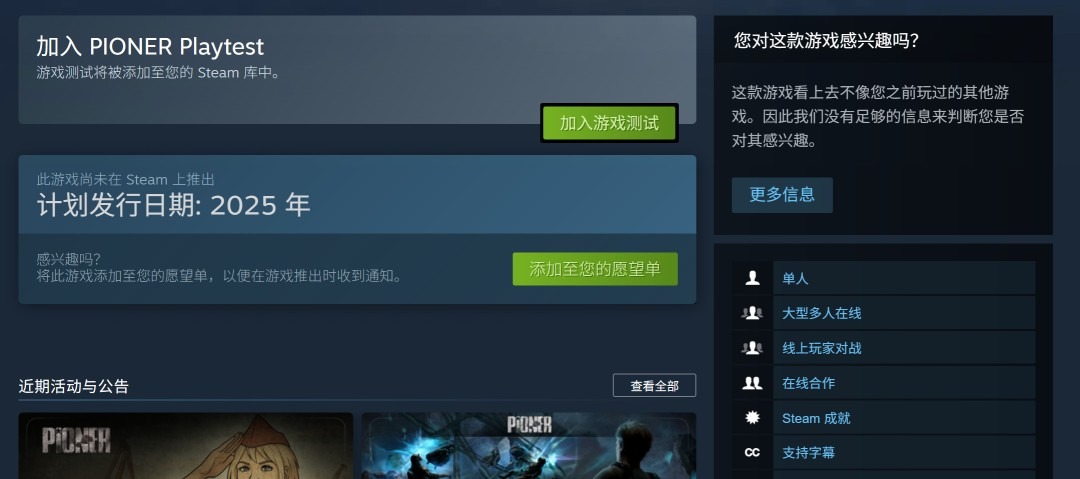 《潜行者》风格FPS网游《荒原先驱》在Steam开启BETA公测