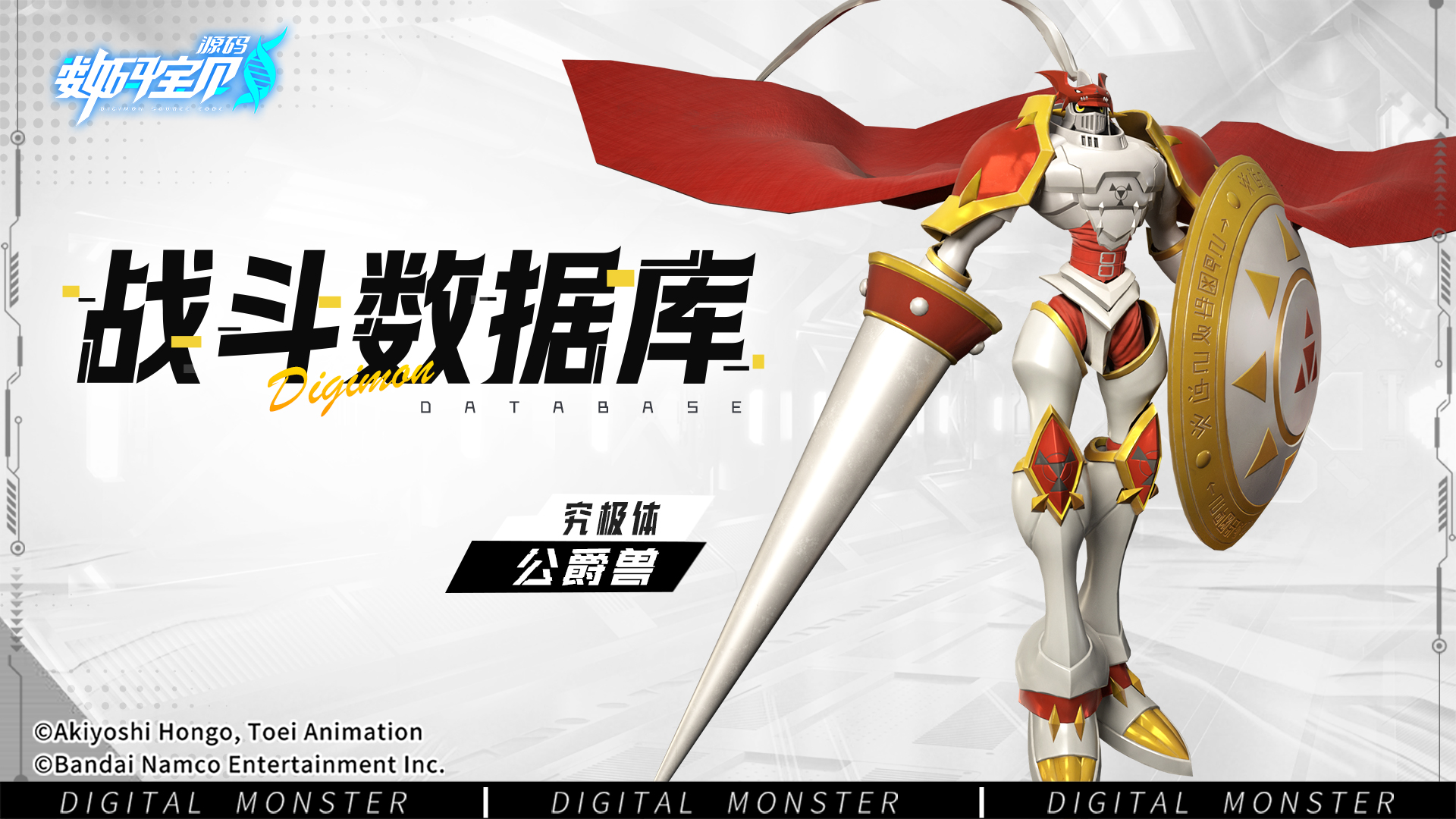 战斗数据库│公爵兽