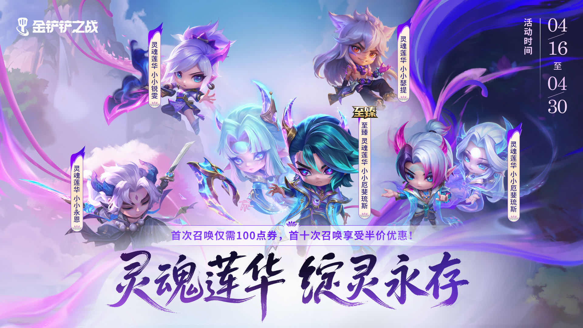 手游日报0416：使命召唤手游预告异变之蚺活动；金铲铲之战开启灵魂莲华绽灵永存返场活动