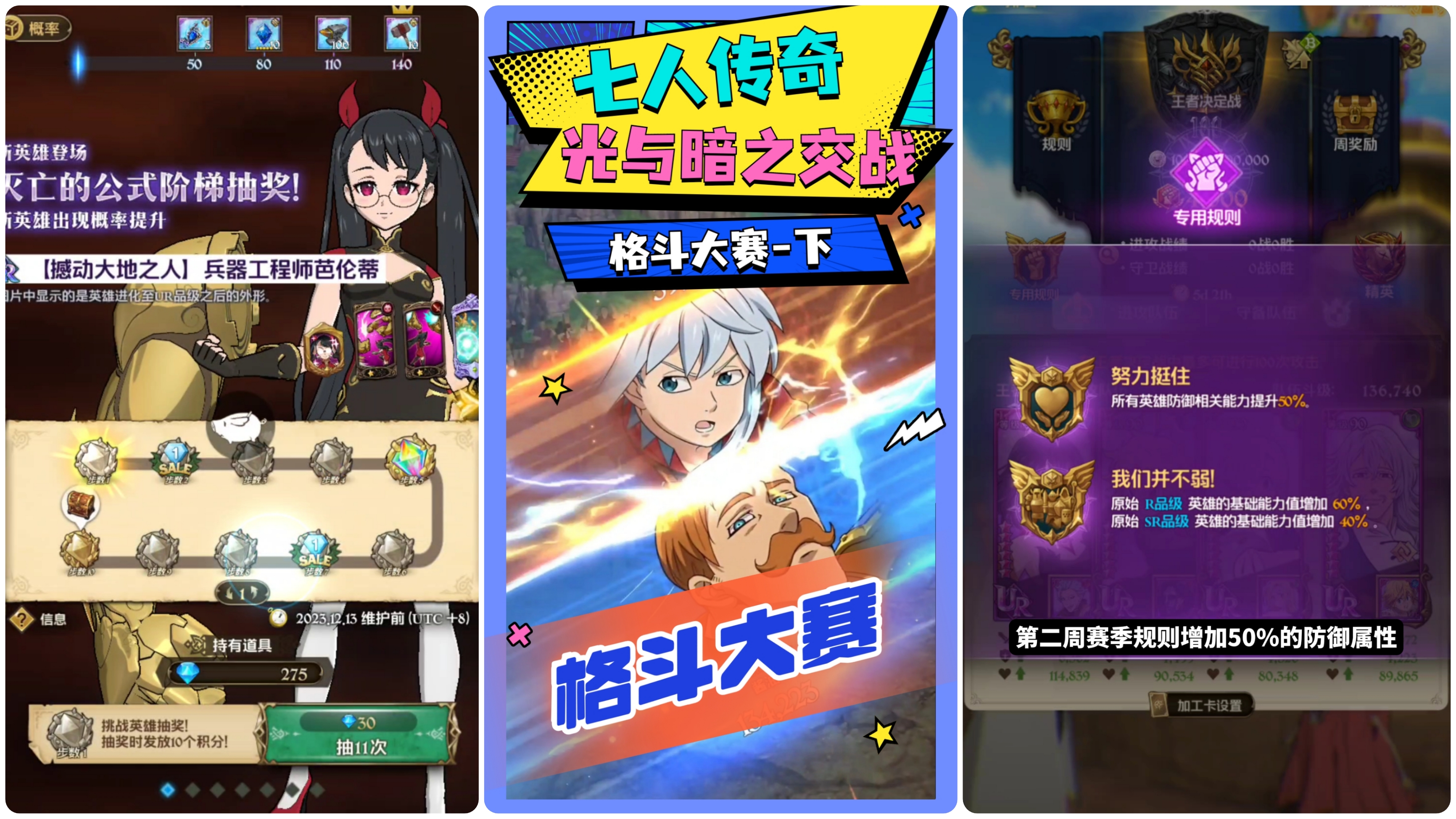 【七人传奇】玩法指导——格斗大会精英赛（下）