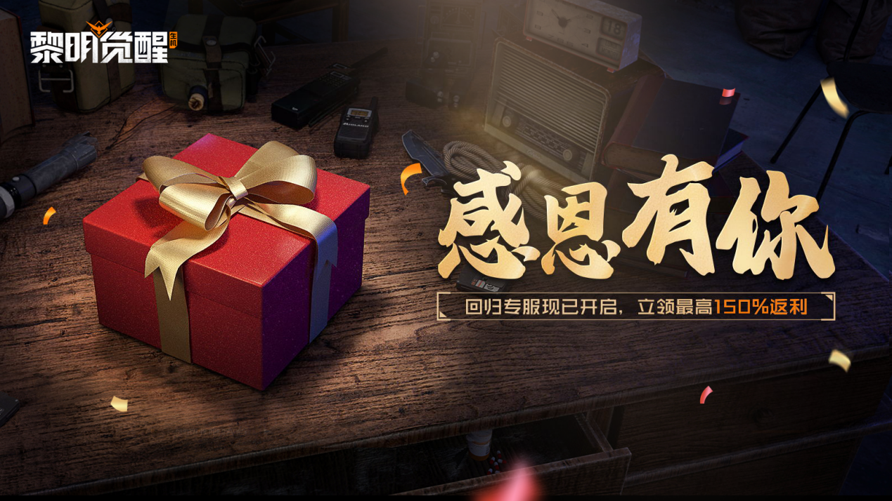 福利 | 锁定今天领金色限定称号，回归新服高额返利！