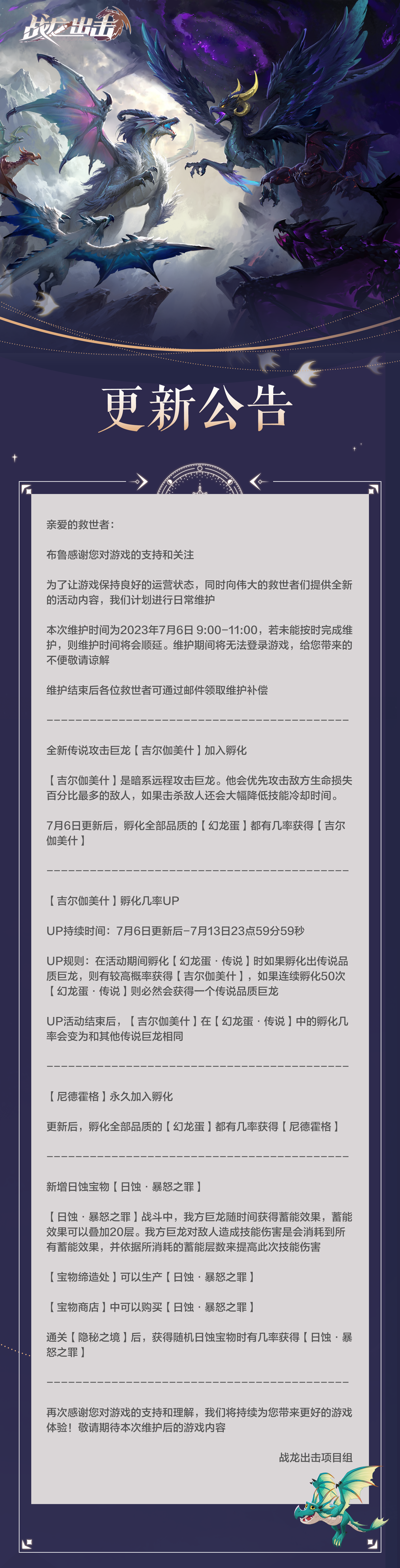 7月6日更新公告