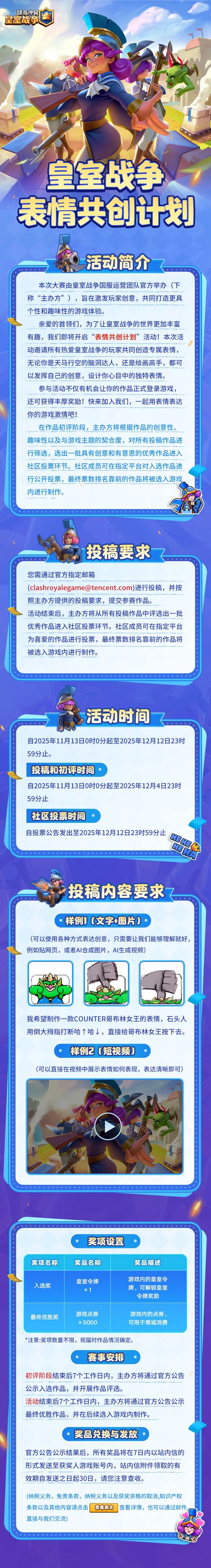 皇室战争表情共创~让你所设计的表情，加入你的对局中吧！