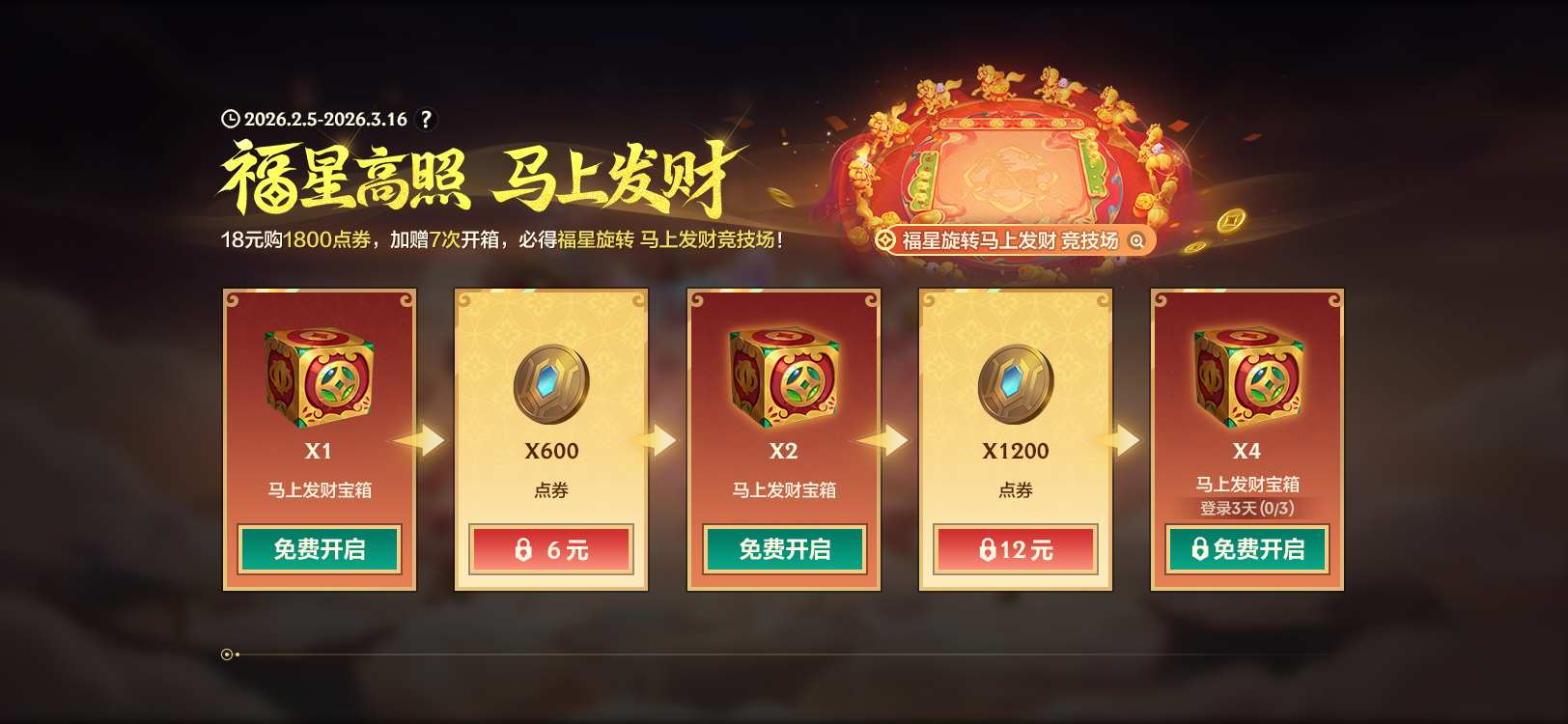 新春活动一图全部看懂！更多精彩活动详情献上！