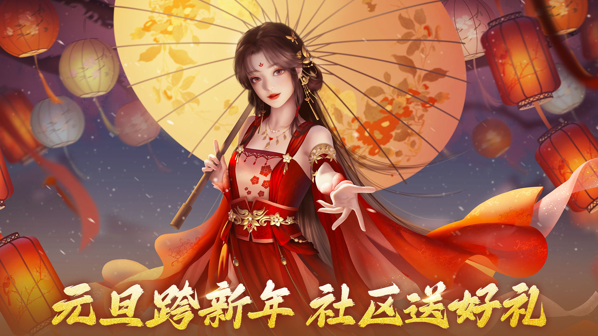 【互动有奖】元旦跨新年，社区送好礼