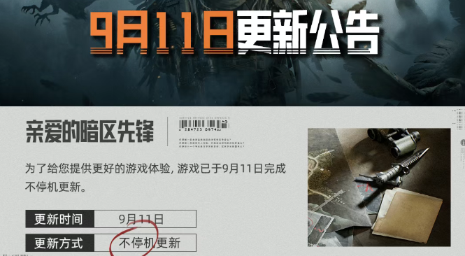 游戏五日谈：暗区突围不停机维护更新，每日商店正式开启