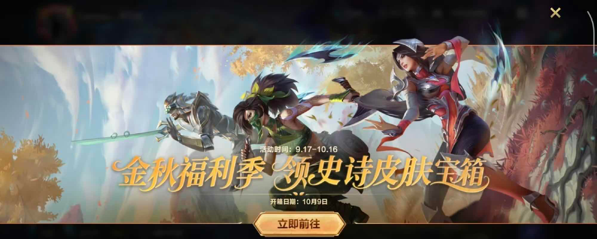 手游日报0919：逆水寒手游山海经系列皮肤上新；英雄联盟手游福利季更新