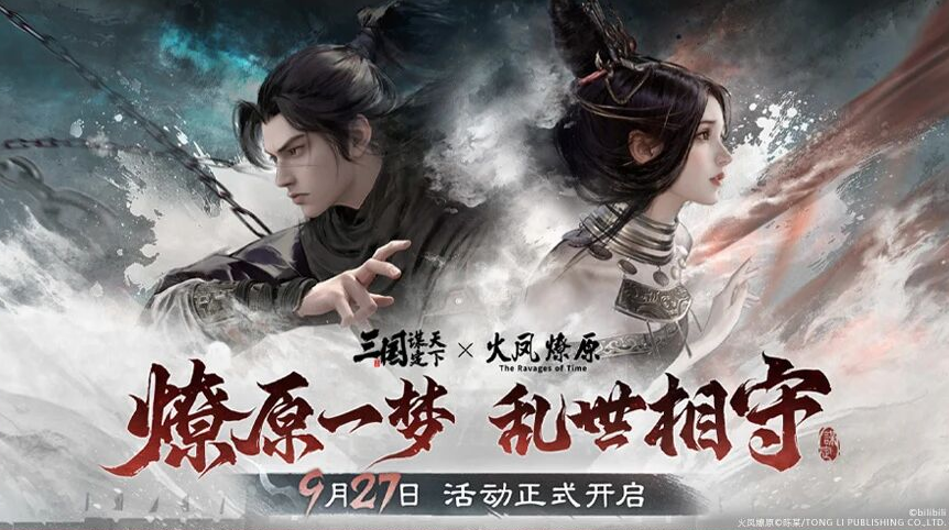 主播明星齐聚，《三国：谋定天下》联动福利爆棚！