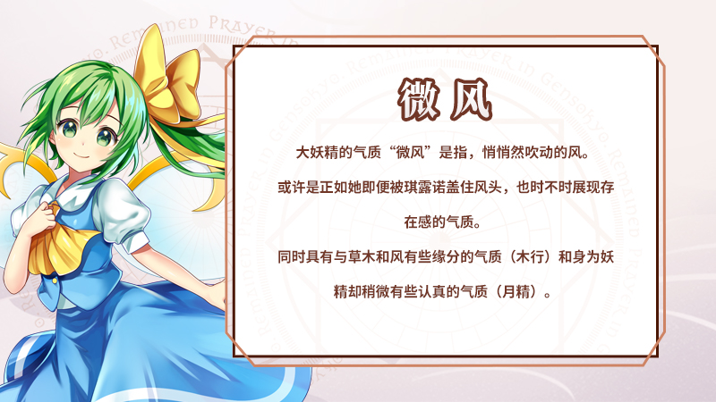 《东方归言录》微风【大妖精】