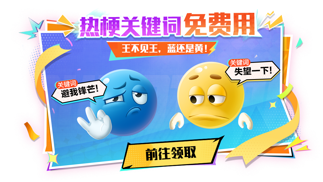 6月6日「幻彩星糖」开启吞噬进化！更有热梗关键词「避我锋芒」「失望一下」免费领！