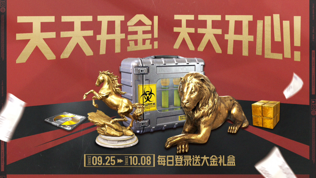 游戏五日谈：暗区突围黄金周福利放出，套装枪皮装扮券免费送