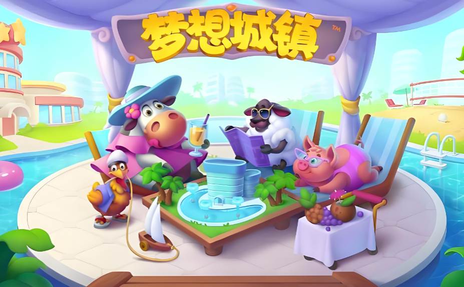 《梦想城镇》在方寸之间，构筑属于你的田园都市梦 ‌