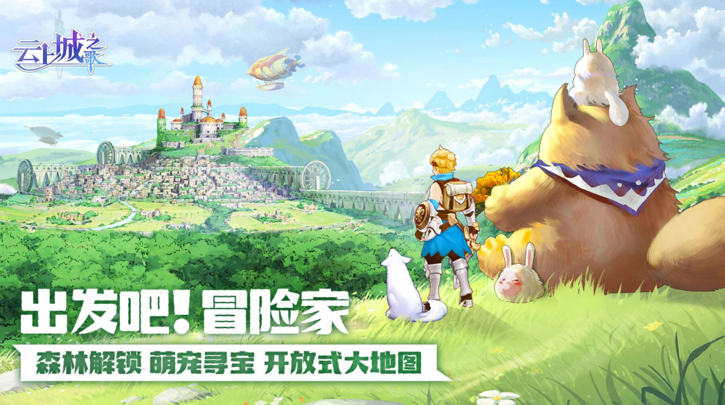《云上城之歌》人宠协同，告别站桩，带你找回真正的冒险爽感！