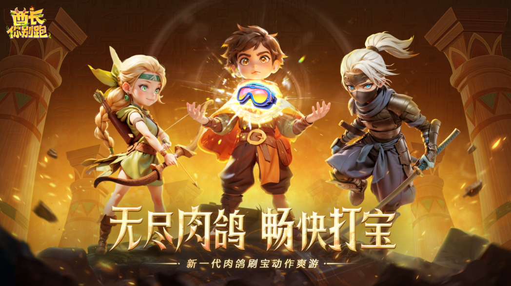《酋长你别跑》暗黑肉鸽刷宝爽游，带你体验无拘束刷宝与自由交易的搬砖快感！
