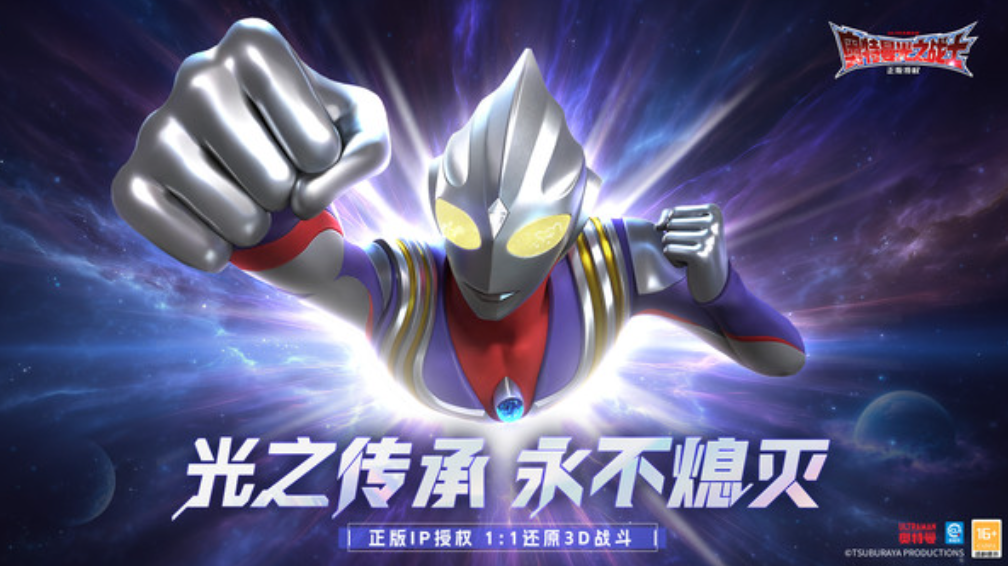 《奥特曼：光之战士》光之战士降临！实时操控打破桎梏，开启3D即时战斗新篇章！