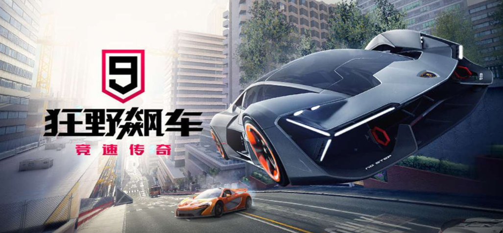 《狂野飙车9：竞速传奇》指尖上的速度盛宴，爽感与深度的完美平衡