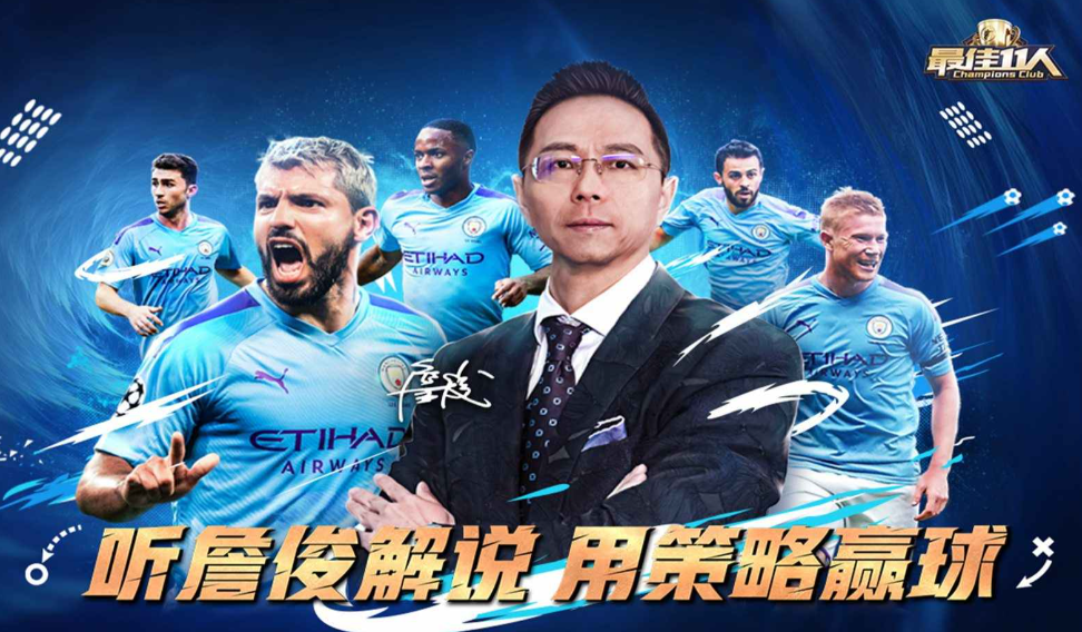 《最佳11人》千万球迷的3D纯粹足球狂欢，打造你的梦幻豪门！