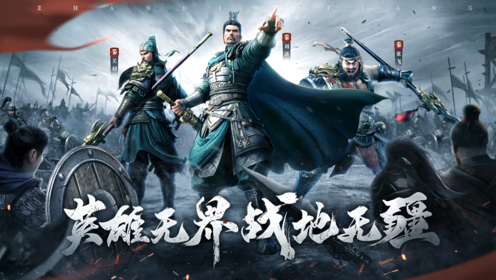 《战地无疆》种田党与争霸派的狂欢！告别传统SLG桎梏！重塑三国大世界