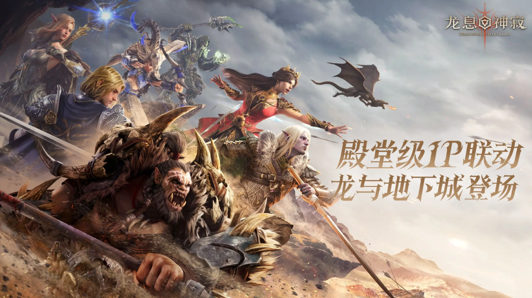 《龙息：神寂》重铸西幻卡牌的史诗灵魂