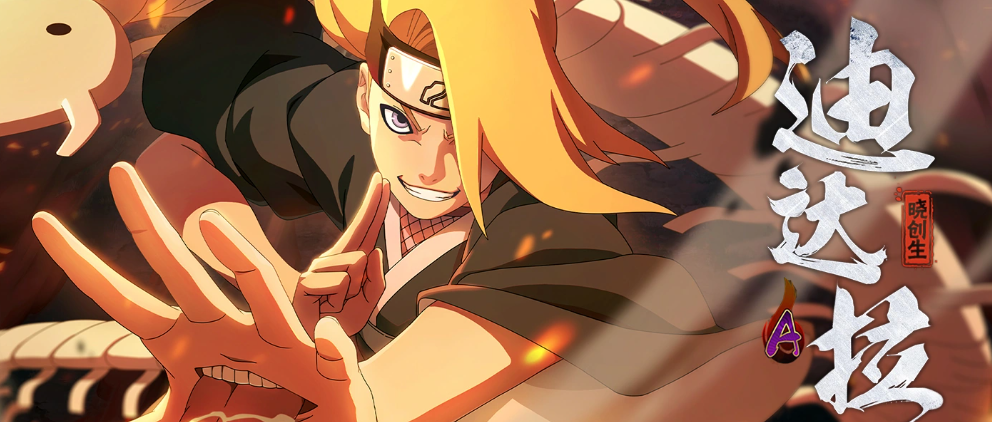 《火影忍者》手游新版本重磅更新，迪达拉[晓创生]登场，挑战终极副本！