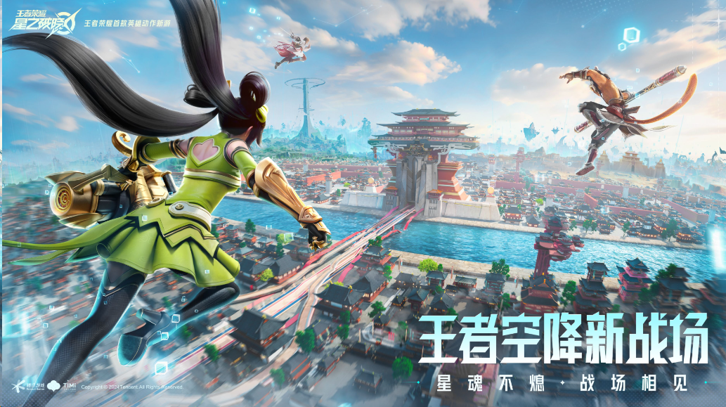《王者荣耀星之破晓》横版格斗战术竞技，展现硬核操作，感受次世代视听盛宴
