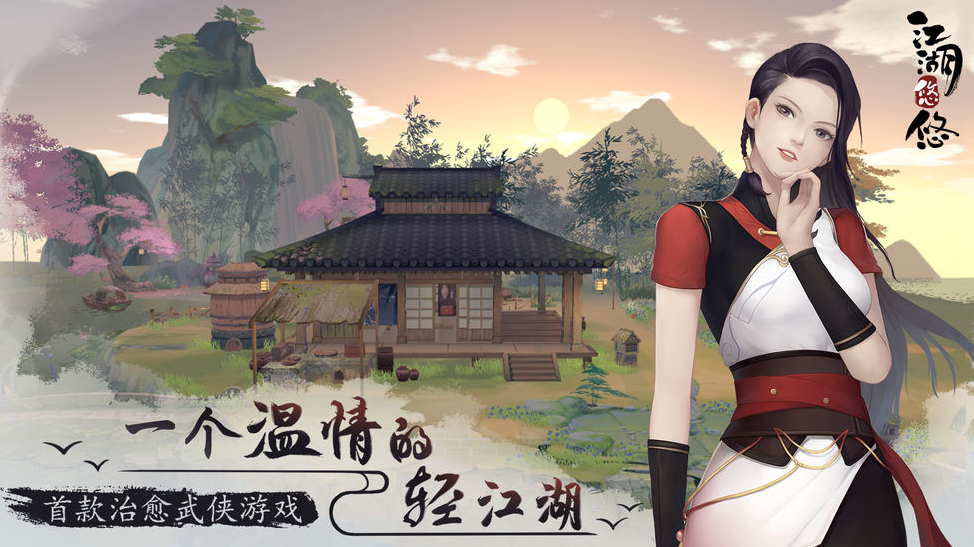 《江湖悠悠》在慢节奏中书写属于你的武侠诗篇