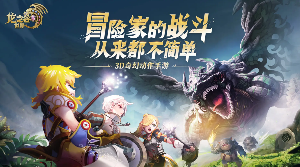 《龙之谷世界》致敬经典，热血重燃！带你重返经典巢穴，续写六英雄未竟的传奇！