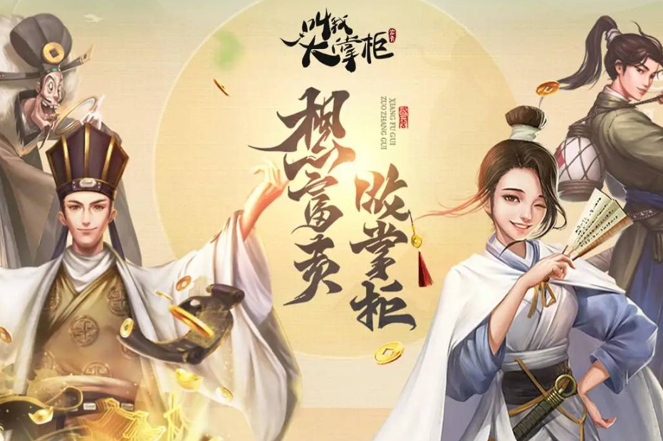 《叫我大掌柜》一夜暴富不是梦！从包身工到望族之巅！