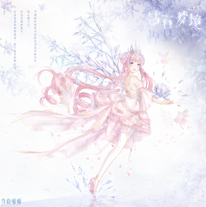 《奇迹暖暖》不止于换装的沉浸式叙事与策略体验