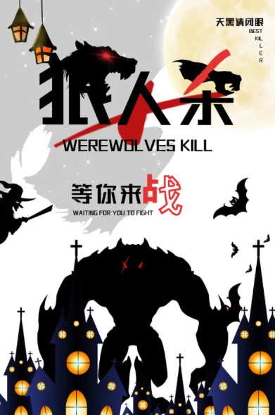 《狼人杀》深度进阶指南，演技与逻辑的巅峰对决！