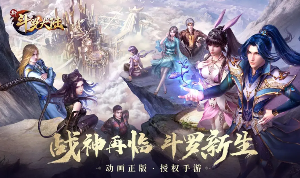 《新斗罗大陆》掌握这套进阶体系与阵容搭配，战力轻松飙升！