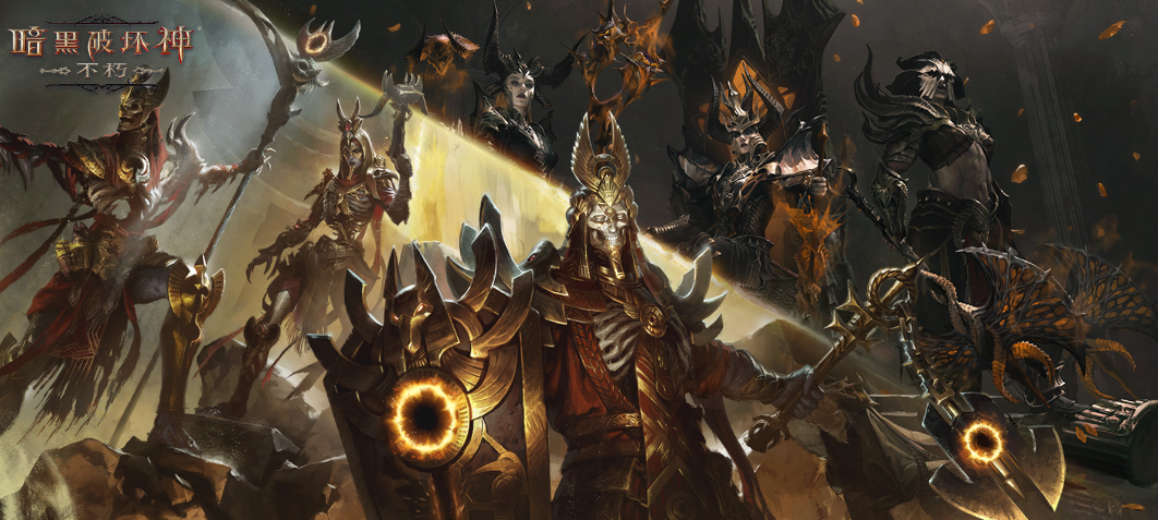 《暗黑破坏神：不朽》不朽的黑暗，新生的传奇，指尖上的暗黑史诗