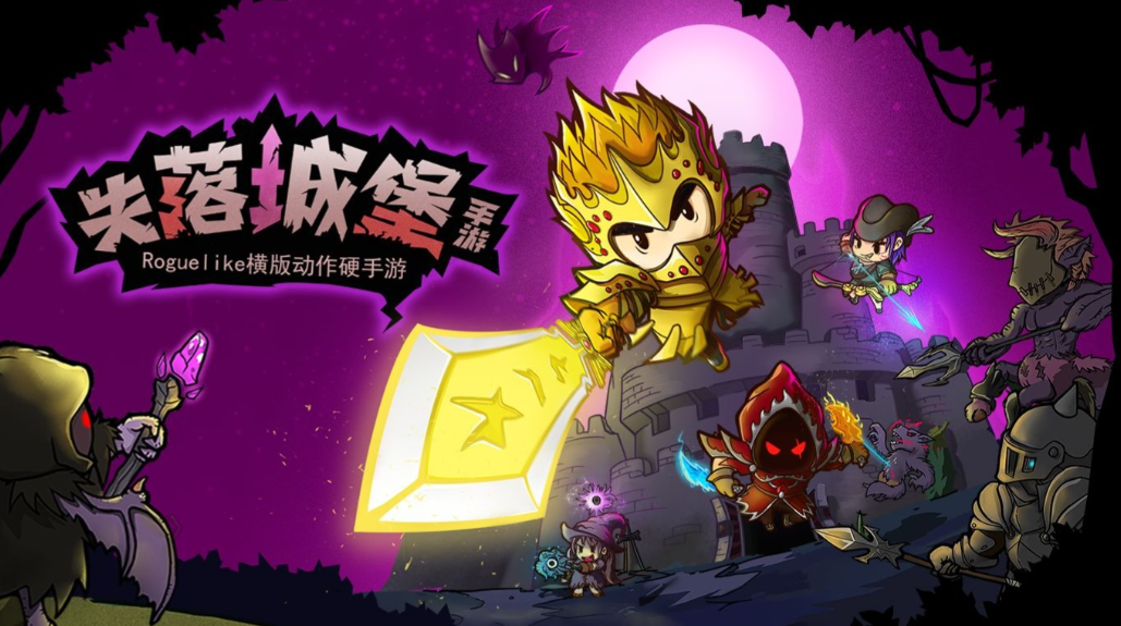 《失落城堡》永远玩不腻的横版肉鸽！从新手到无伤大神的保姆级进阶指南