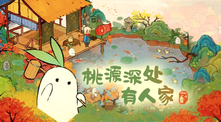 《桃源深处有人家》治愈系国风，用青绿山水和烟火气，治愈百万玩家！