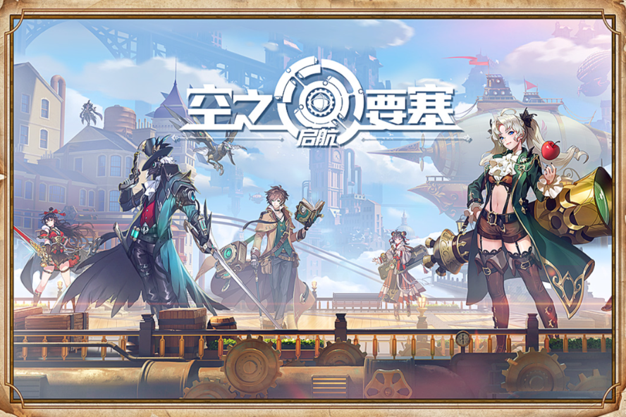 《空之要塞：启航》跑酷还能这么玩？蒸汽世界里的史诗冒险来了！