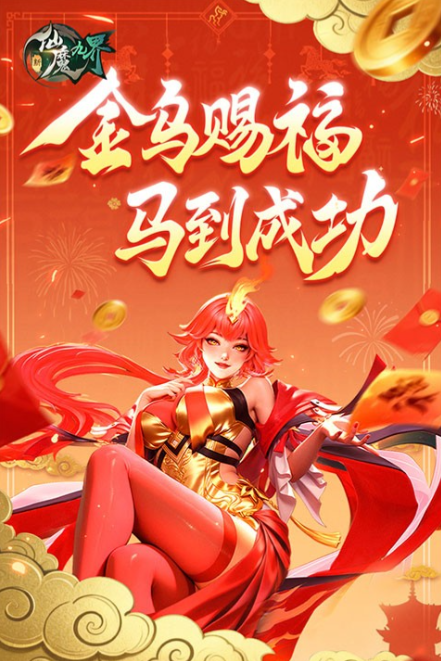 《新仙魔九界》一刀触发致命暴击，百亿奖池直接爆！