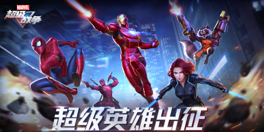 《漫威超级战争》当宇宙碰撞，战局由你主宰 